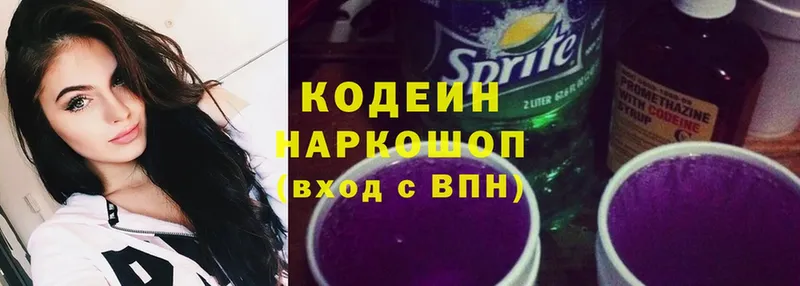 Codein Purple Drank  Ялта 